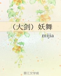 (大剑)妖舞