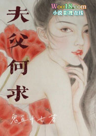 夫父何求