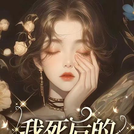 穿成男主早死的白月光?我不干了