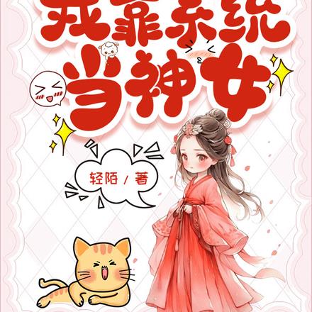 装神一直爽,一直装神一直爽