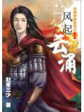 无赖神帝系列:风起云涌