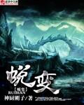 蜕变