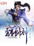 至尊剑神