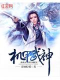 机甲武神