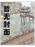 御色成仙