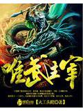 唯武主宰