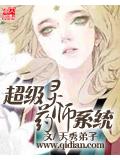 超级灵药师系统