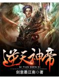 逆天神帝