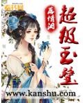 超级玉璧