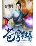 苍穹独尊