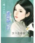 婚心计②:前妻赖上门