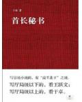 首长秘书