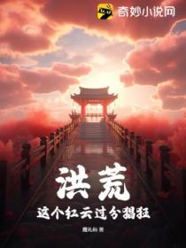 洪荒:这个红云过分猖狂
