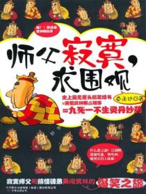 师父寂寞,求围观