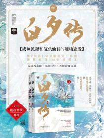 白夕传(全集)