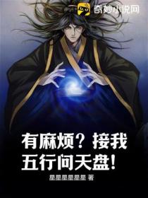 有麻烦?接我五行问天盘!
